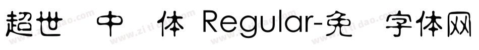 超世纪中圆体 Regular字体转换